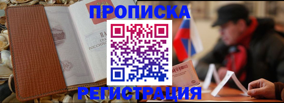временная регистрация в квартире в Острове