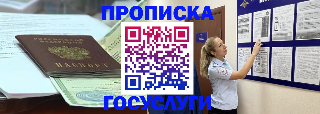 прописка для школы в Острове