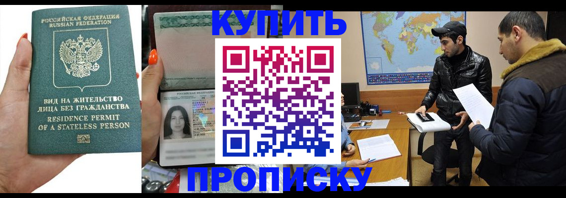 прописка штамп в Острове